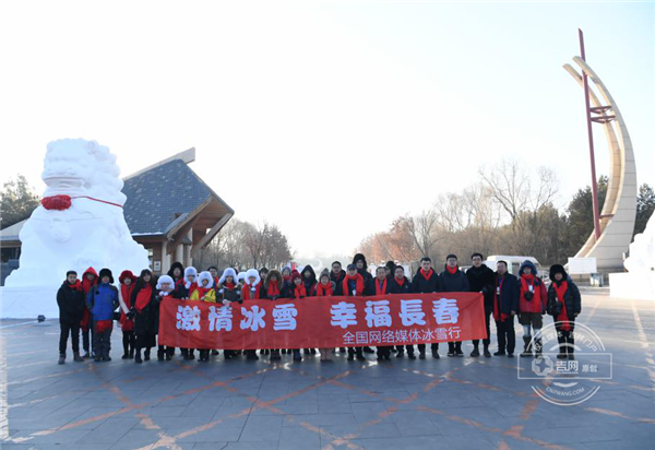 2018全国网络媒体冰雪行活动正式启动4_副本.png