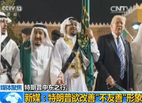 特朗普示好中东国家 德媒：或让中东更分裂