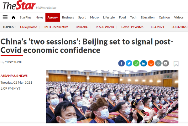 【中国那些事儿】外媒关注中国两会：传递后疫情时代经济发展自信