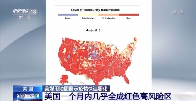 德尔塔肆虐 病例激增 美媒用地图展示美国疫情恶化速度之快