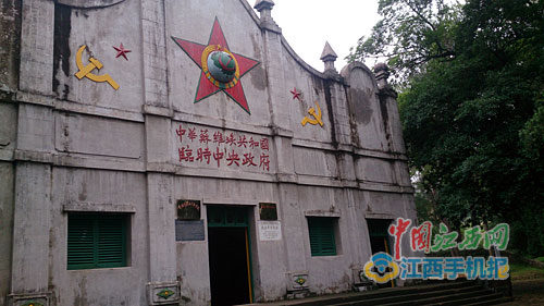 中华苏维埃共和国临时中央政府旧址