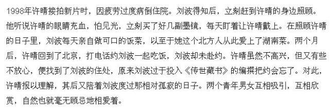 许晴前男友刘波在日本去世，曾传他给女方留了几亿元
