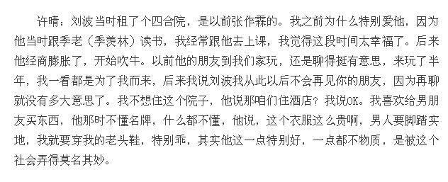 许晴前男友刘波在日本去世，曾传他给女方留了几亿元