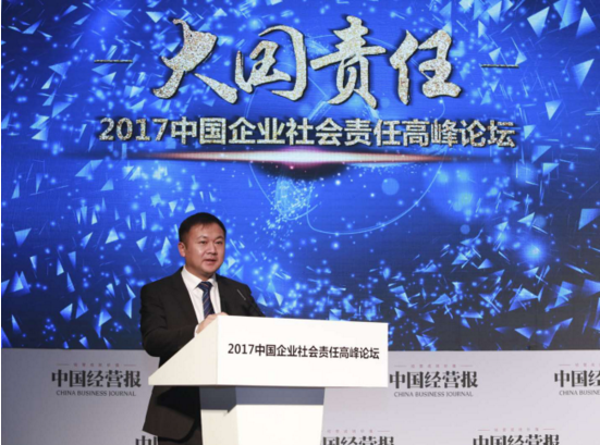 伊利副总裁张轶鹏出席2017中国企业社会责任高峰论坛