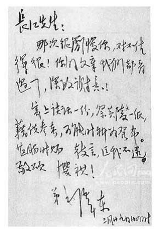 毛泽东给范长江的信