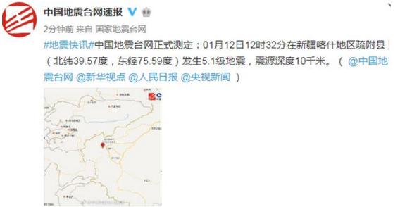 中国地震台网速报微博截图
