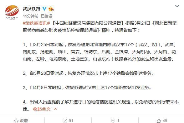 3月25日起恢复办理湖北省境内除武汉铁路客站外到达出发业务