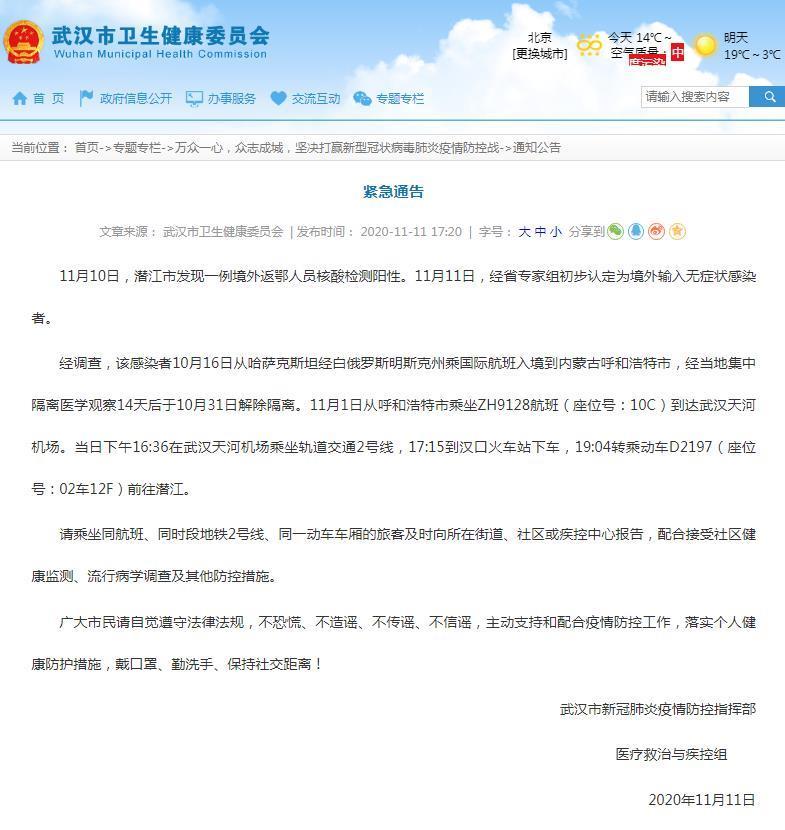 武汉卫健委发紧急通告：认定一例境外输入无症状感染者