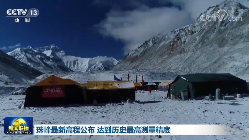 珠峰最新高程公布 达到历史最高测量精度