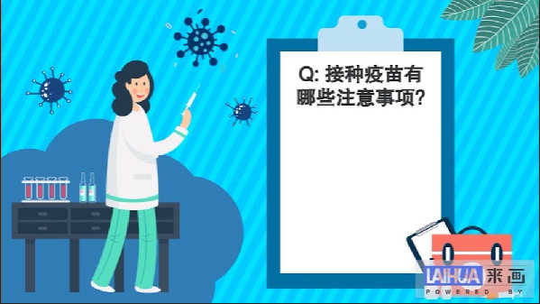 【画说防疫】关于新冠疫苗,你关心的问题和答案都在这