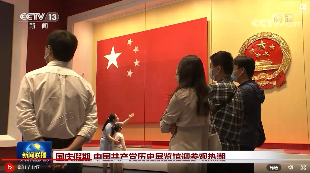 国庆假期 中国共产党历史展览馆迎参观热潮