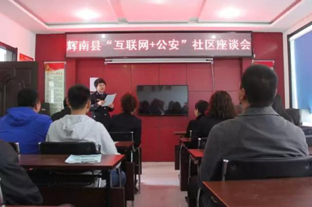 辉南:开展“互联网+公安”专题宣传活动
