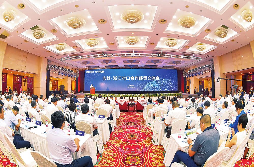 9月6日，吉林·浙江对口合作经贸交流会在杭州召开