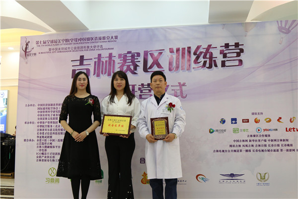 吉林赛区组委会主席姜佳矣向圣爱口腔领导授牌.jpg 吉林赛区组委会主席姜佳矣向圣爱口腔领导授牌.jpg