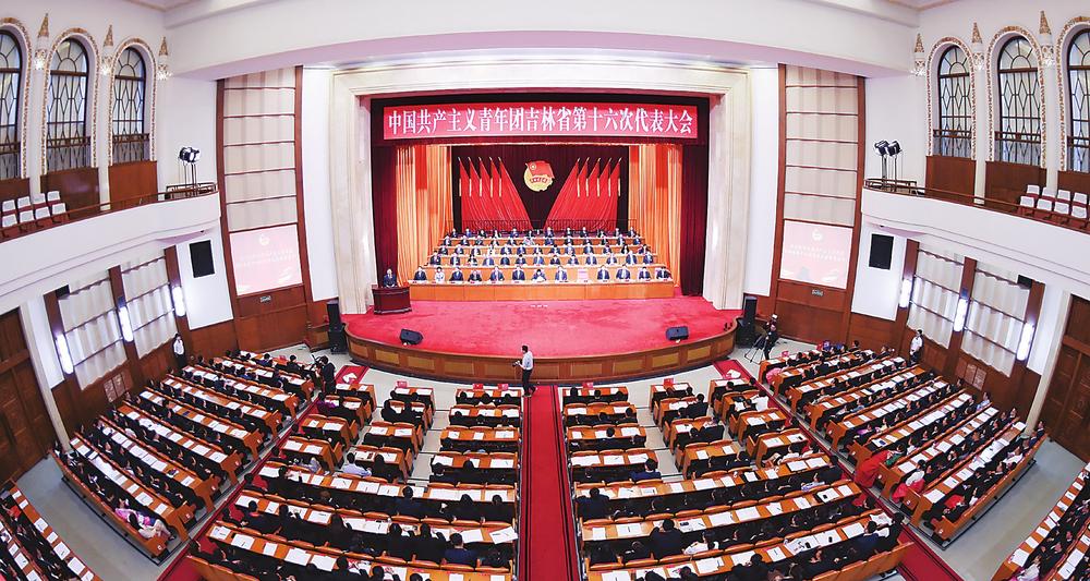 5月21日，中国共产主义青年团吉林省第十六次代表大会在长春开幕。