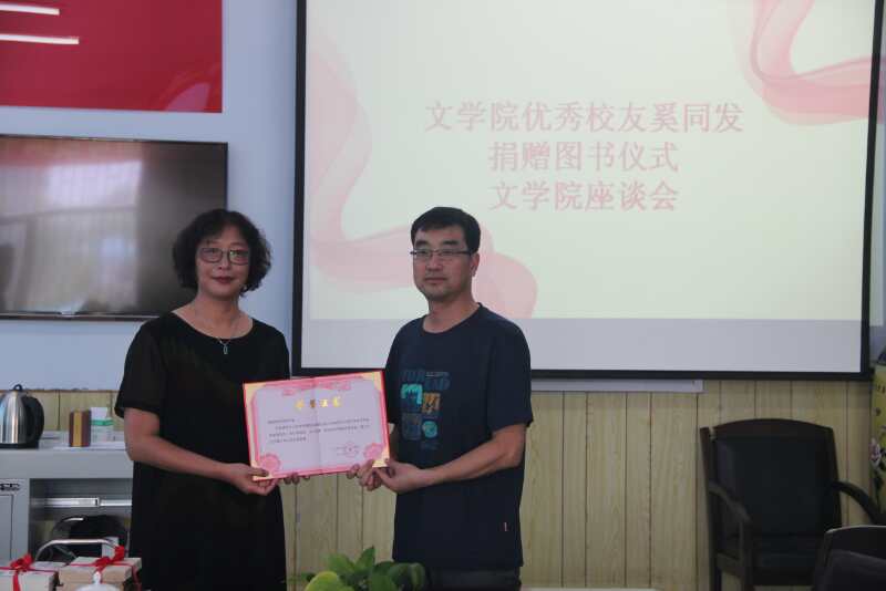 长春师范大学87级中文系优秀校友、著名青年作家奚同发回母校捐赠作品