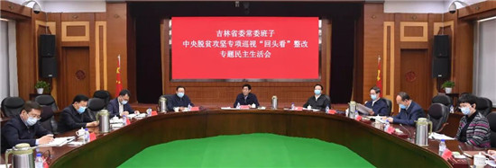 4月1日，省委常委班子专题民主生活会在长春召开