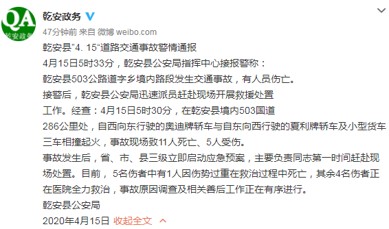 乾安县"4 15"道路交通事故警情通报