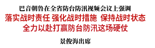 防汛新闻.png