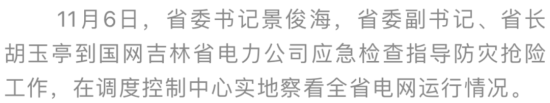 景俊海胡玉亭到国网吉林省电力公司应急检查指导防灾抢险工作(图2)