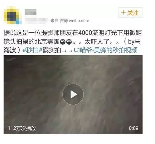吉网辟谣：4000流明灯光下微距镜头拍的北京雾霾？假的！