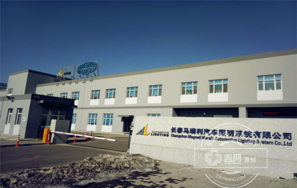 长春马瑞利汽车照明系统有限公司 长春马瑞利汽车照明系统有限公司