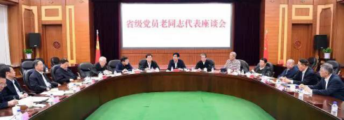 省级党员老同志座谈会 省级党员老同志座谈会
