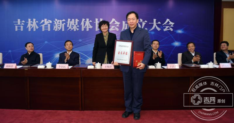 省委常委、宣传部长王晓萍为会长佟德军授牌并颁发证书