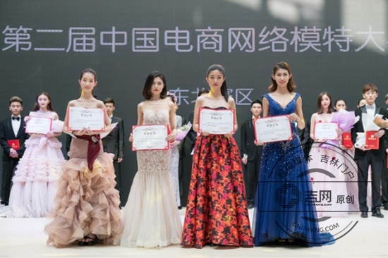 第二届中国电商网络模特大赛东北赛区总决赛在长举行