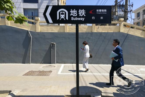 长春地铁1号线开始设置“路引”指示牌