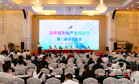 吉林省文化产业促进会第二届会员大会在长春召开