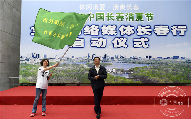 长春市委宣传部副部长于迅来向全国网络媒体代表授旗