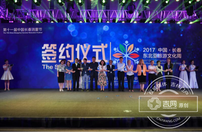 2017中国长春东北亚旅游文化周正式开幕