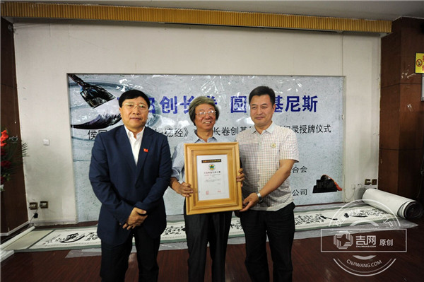 全国道德模范刘国江、宁凤莲为著名书法家侯国超颁发吉尼斯世界纪录奖牌。