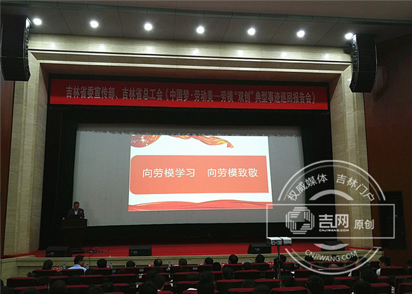 劳模与“双创”典型事迹巡回报告会