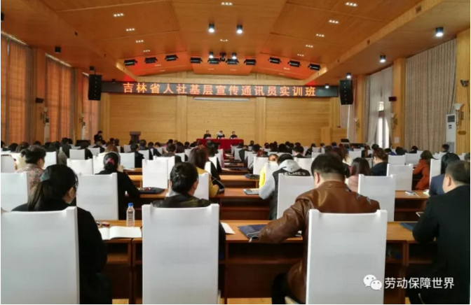 吉林省人社基层宣传通讯员实训班在珲春成功举办