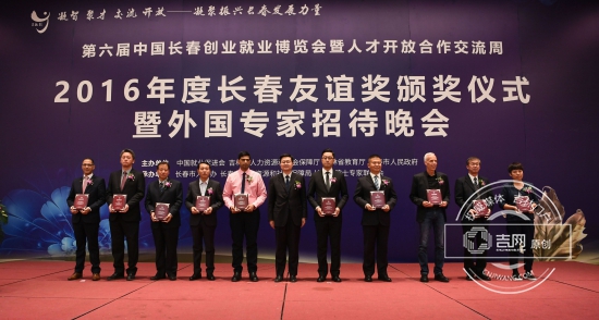 十位专家被授予“长春市优秀外国专家”荣誉称号