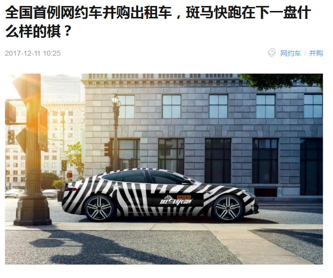 武汉出现国内首个网约车并购出租车案例 实现网络化管理