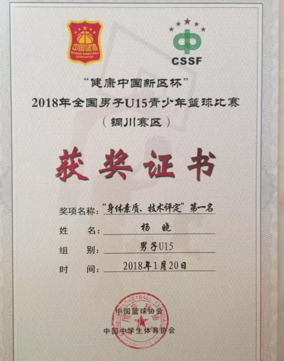 吉林队球员杨晓在身体素质、技术评定中获得第一名