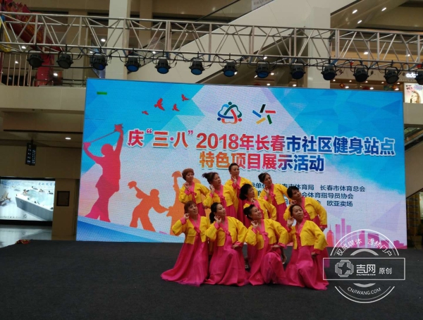 长春市社会体育指导员协会举办庆妇女节 社区健身站点特色项目展示活动