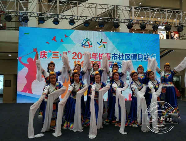 长春市社会体育指导员协会举办庆妇女节 社区健身站点特色项目展示活动
