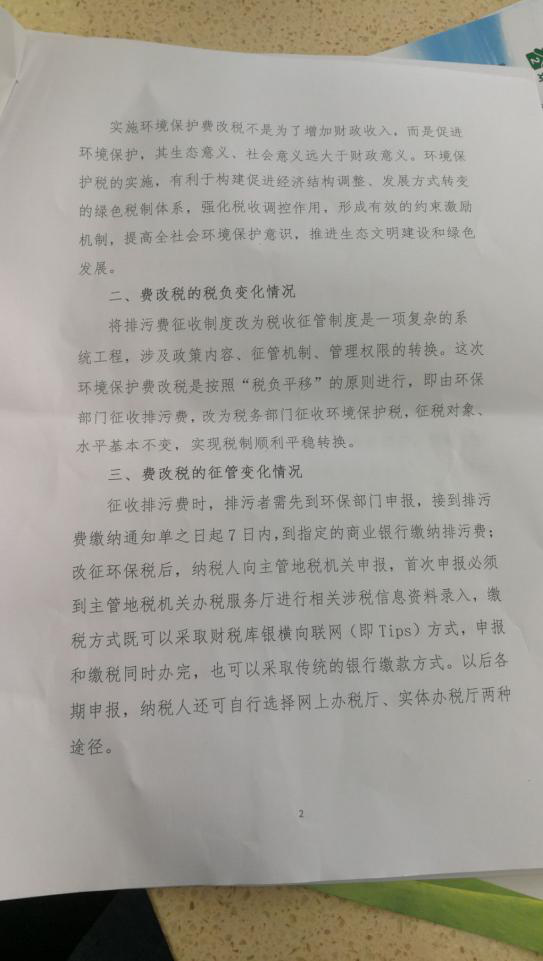 长春市开征环境保护税 吉林省首张税票上午开出