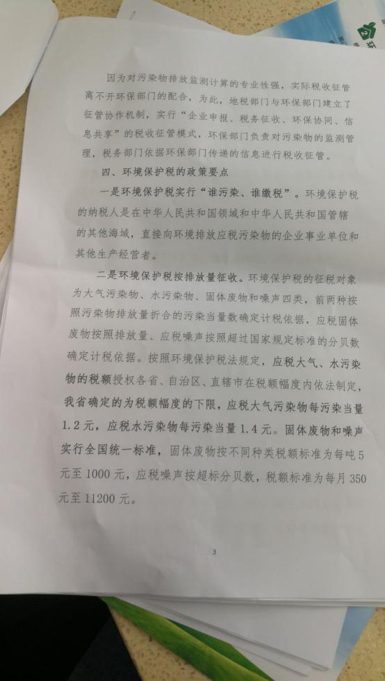 长春市开征环境保护税 吉林省首张税票上午开出
