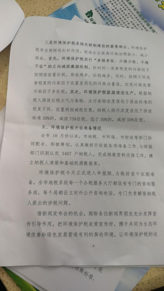 长春市开征环境保护税 吉林省首张税票上午开出