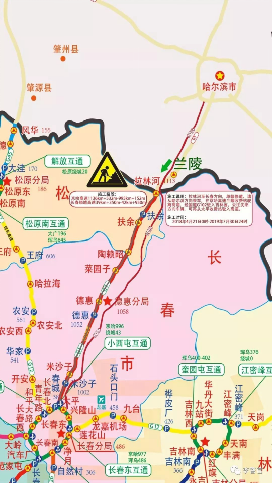 请注意！“五一”吉林高速部分路段临时封闭