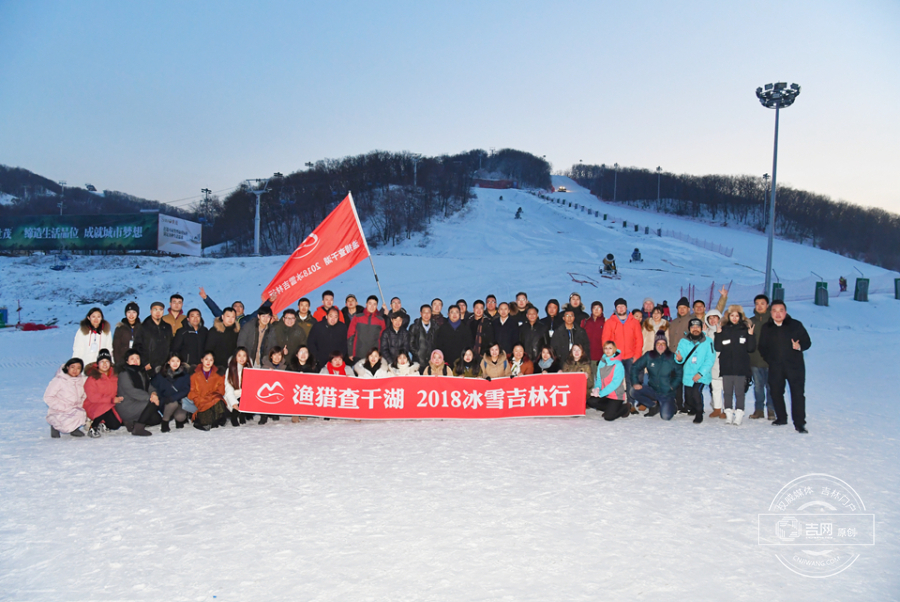 "渔猎查干湖·2018冰雪吉林行" 畅玩莲花山滑雪场