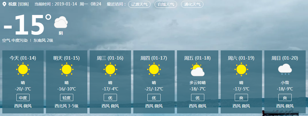 以下是未来7天吉林省各地市天气预报