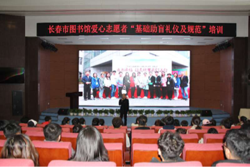 长春市图书馆举办文化助残志愿者活动.png
