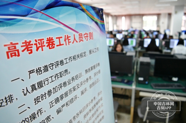 高考阅卷.jpg 高考阅卷.jpg