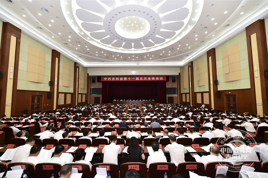 【图集】中共吉林省委十一届五次全体会议召开